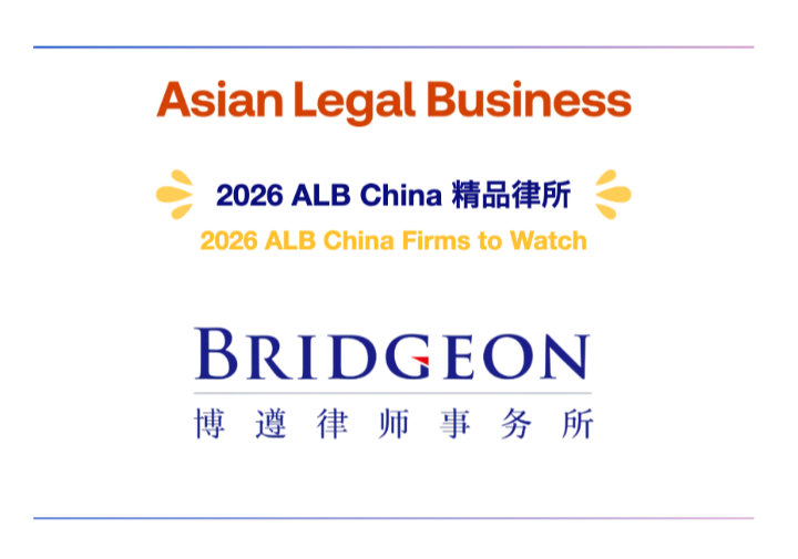 ALB China 精品律所_副本.png