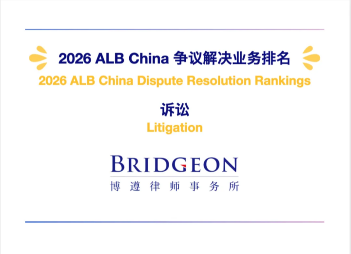 1782283143376336.png ALB China 争议解决_副本.png